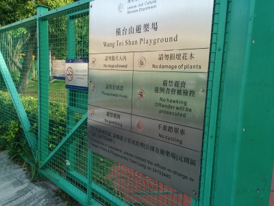 橫台山遊樂場