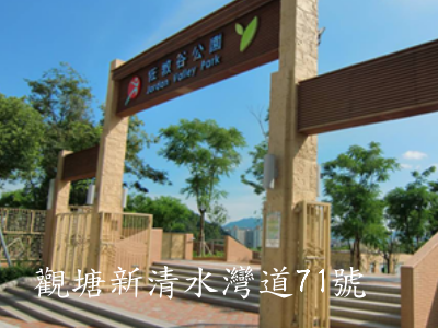 佐敦谷公園