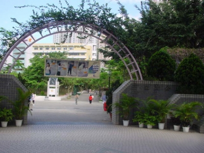 柴灣公園