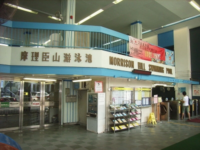 摩理臣山游泳池