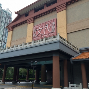 香港文化博物館