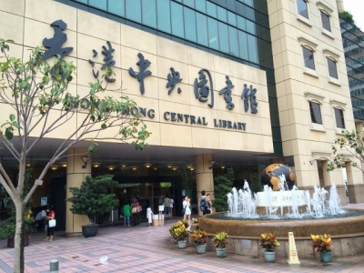 香港中央圖書館