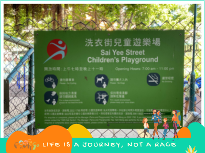 洗衣街兒童遊樂場