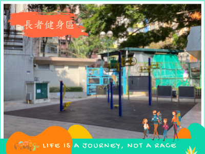 洗衣街兒童遊樂場