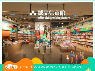 誠品兒童館 | 荃灣店