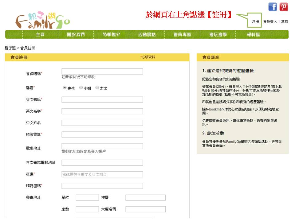 http://www.familygo.com.hk/tc/member_reg.php